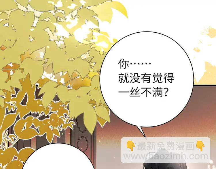 🍝炮灰闺女的生存方式（彩蛋日更中） 第230话 纯纯渣男行为啊！ 第46页