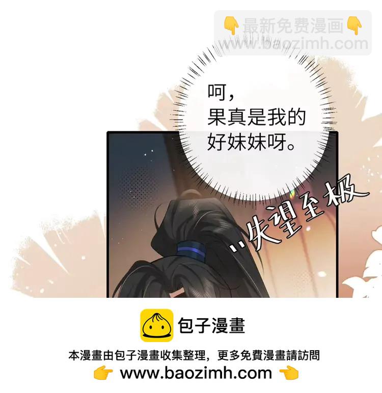 🍝炮灰闺女的生存方式（彩蛋日更中） 第230话 纯纯渣男行为啊！ 第50页