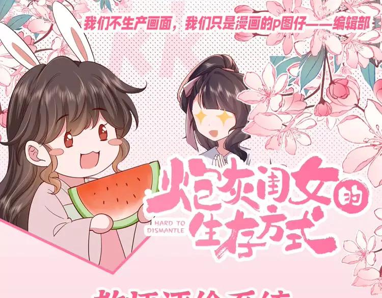 🍝炮灰闺女的生存方式（彩蛋日更中） 加更第102期 搞点事：教师评分系统来袭！ 第1页