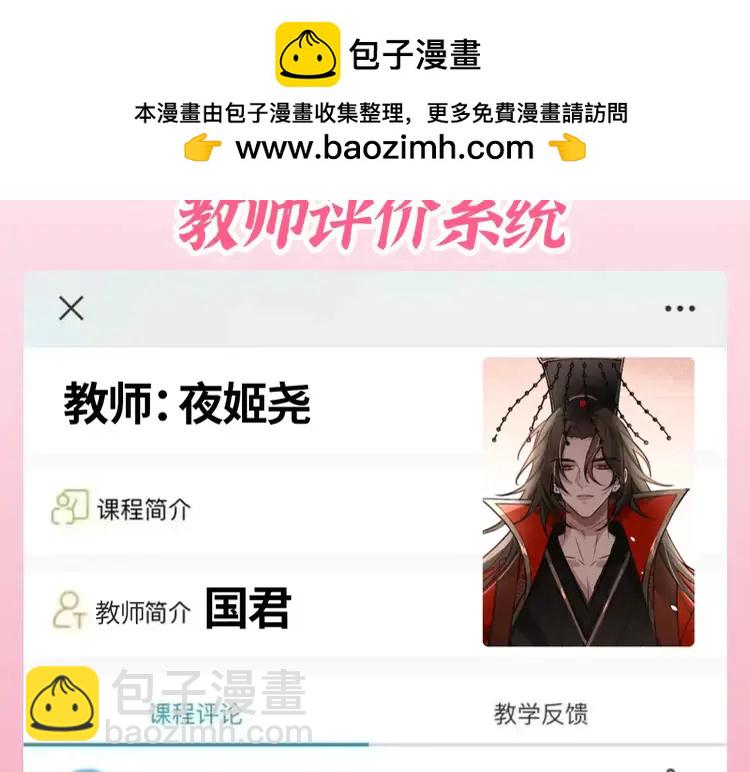 🍝炮灰闺女的生存方式（彩蛋日更中） 加更第102期 搞点事：教师评分系统来袭！ 第2页