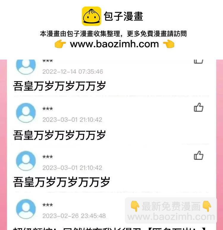 🍝炮灰闺女的生存方式（彩蛋日更中） 加更第102期 搞点事：教师评分系统来袭！ 第3页