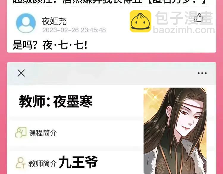 🍝炮灰闺女的生存方式（彩蛋日更中） 加更第102期 搞点事：教师评分系统来袭！ 第4页