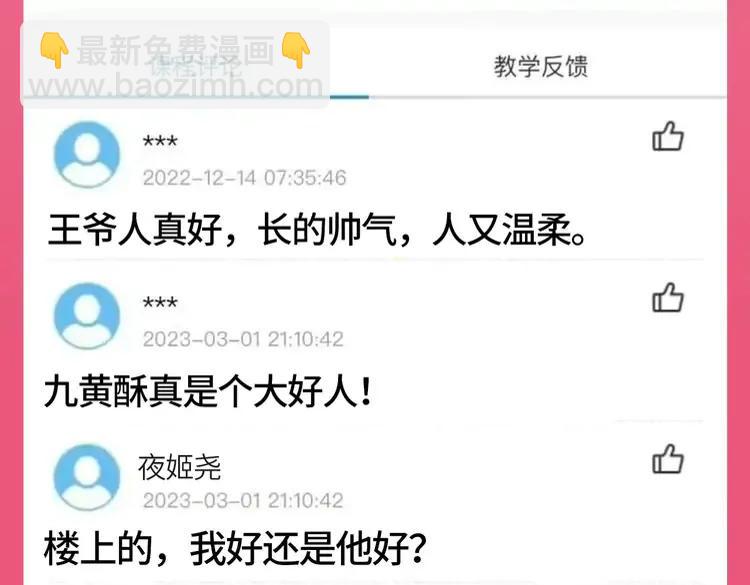 🍝炮灰闺女的生存方式（彩蛋日更中） 加更第102期 搞点事：教师评分系统来袭！ 第5页