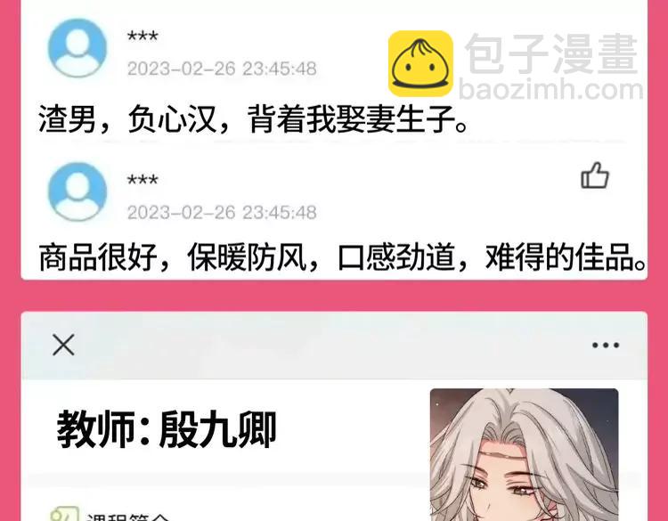 🍝炮灰闺女的生存方式（彩蛋日更中） 加更第102期 搞点事：教师评分系统来袭！ 第6页
