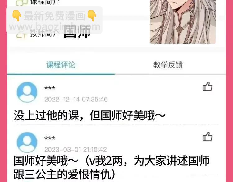 🍝炮灰闺女的生存方式（彩蛋日更中） 加更第102期 搞点事：教师评分系统来袭！ 第7页