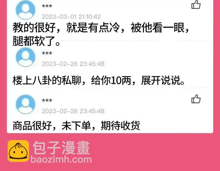 🍝炮灰闺女的生存方式（彩蛋日更中） 加更第102期 搞点事：教师评分系统来袭！ 第8页