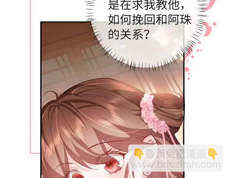 🍝炮灰闺女的生存方式（彩蛋日更中） 第231话 感谢你，阿珠 第23页