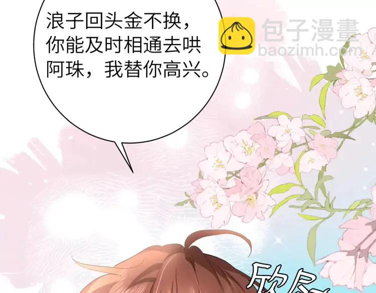 🍝炮灰闺女的生存方式（彩蛋日更中） 第231话 感谢你，阿珠 第25页