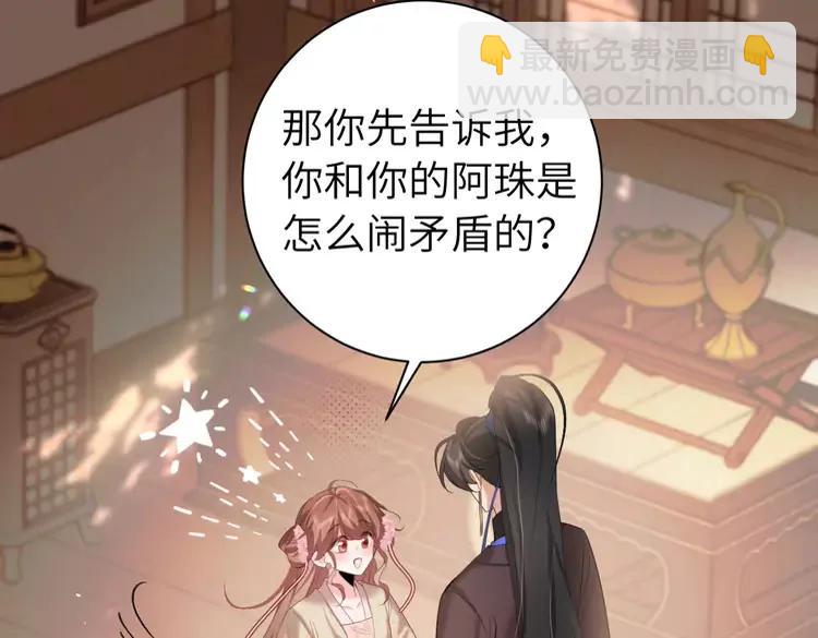 🍝炮灰闺女的生存方式（彩蛋日更中） 第231话 感谢你，阿珠 第29页