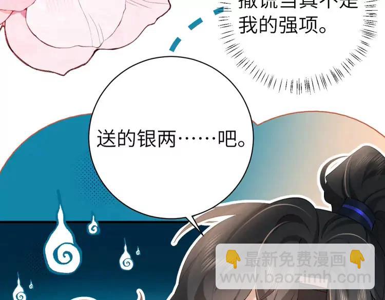 🍝炮灰闺女的生存方式（彩蛋日更中） 第231话 感谢你，阿珠 第38页