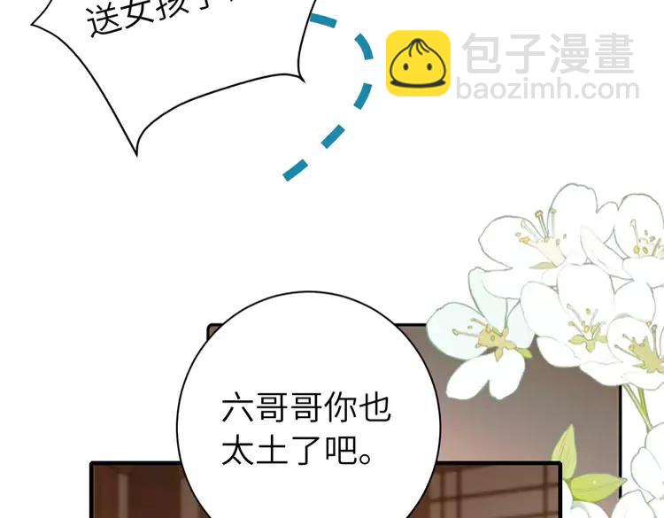🍝炮灰闺女的生存方式（彩蛋日更中） 第231话 感谢你，阿珠 第40页
