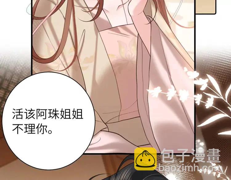 🍝炮灰闺女的生存方式（彩蛋日更中） 第231话 感谢你，阿珠 第42页