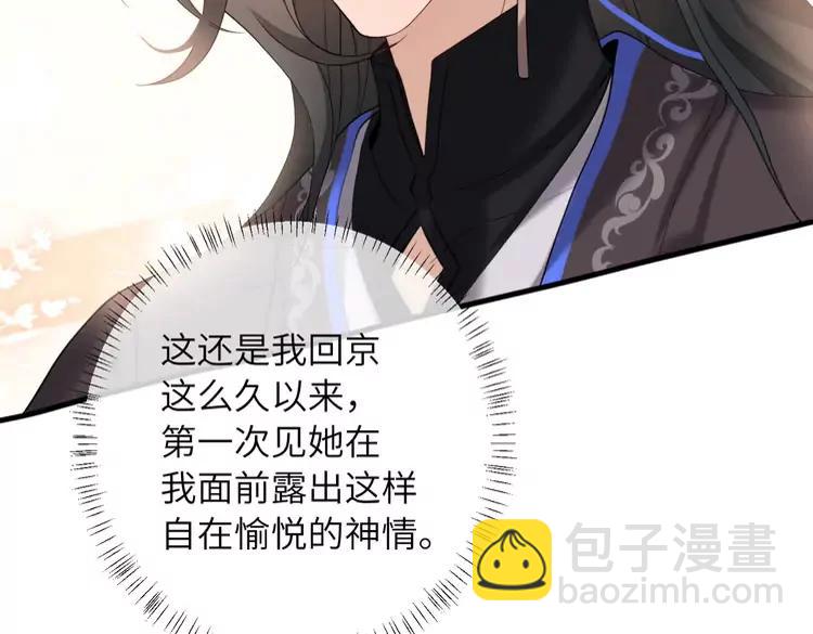 🍝炮灰闺女的生存方式（彩蛋日更中） 第231话 感谢你，阿珠 第44页