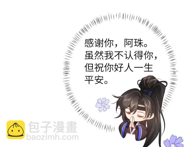 🍝炮灰闺女的生存方式（彩蛋日更中） 第231话 感谢你，阿珠 第46页