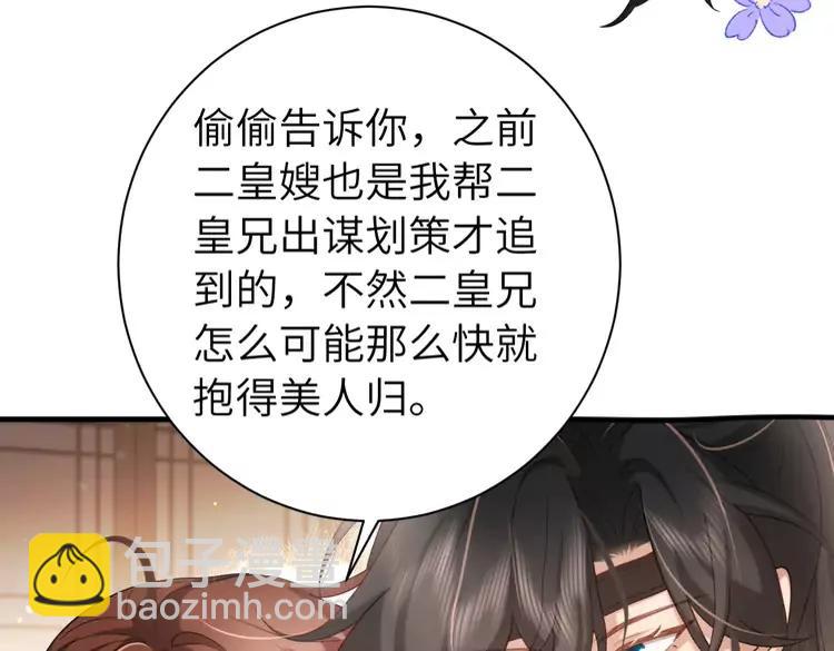 🍝炮灰闺女的生存方式（彩蛋日更中） 第231话 感谢你，阿珠 第47页