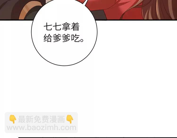 🍝炮灰闺女的生存方式（彩蛋日更中） 第155话 她不会有事的 第13页
