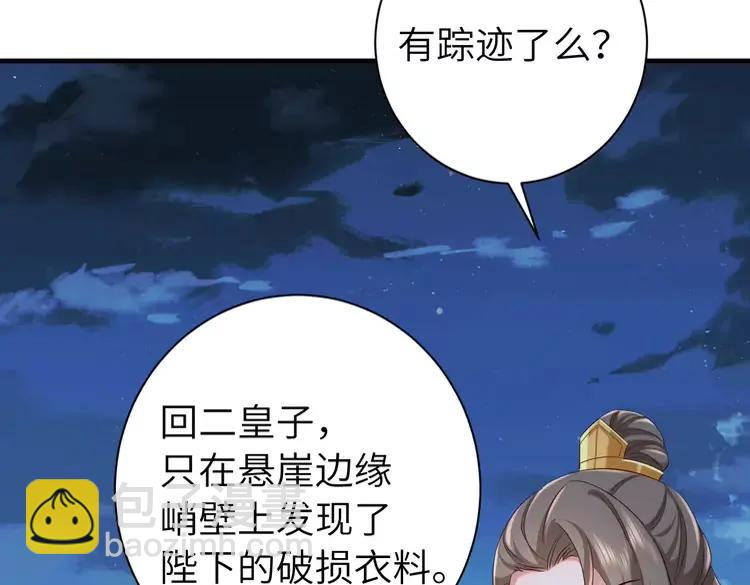 🍝炮灰闺女的生存方式（彩蛋日更中） 第155话 她不会有事的 第24页