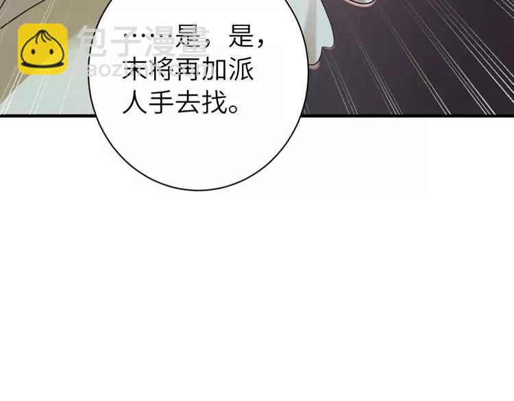🍝炮灰闺女的生存方式（彩蛋日更中） 第155话 她不会有事的 第31页