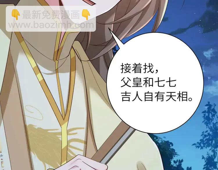 🍝炮灰闺女的生存方式（彩蛋日更中） 第155话 她不会有事的 第33页