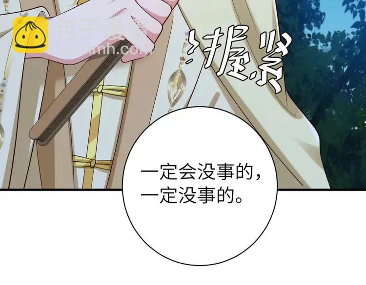 🍝炮灰闺女的生存方式（彩蛋日更中） 第155话 她不会有事的 第34页