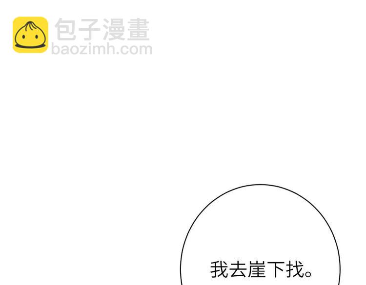 🍝炮灰闺女的生存方式（彩蛋日更中） 第155话 她不会有事的 第38页