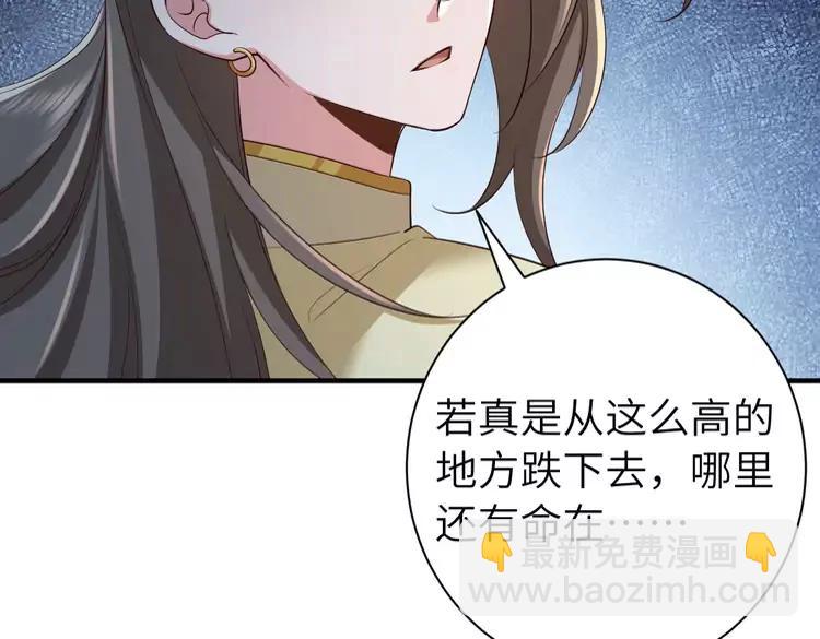 🍝炮灰闺女的生存方式（彩蛋日更中） 第155话 她不会有事的 第43页