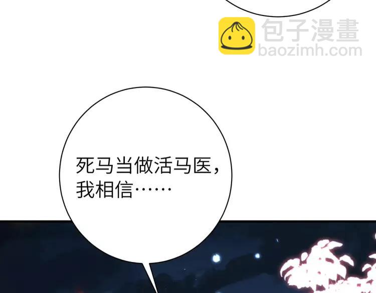 🍝炮灰闺女的生存方式（彩蛋日更中） 第155话 她不会有事的 第44页