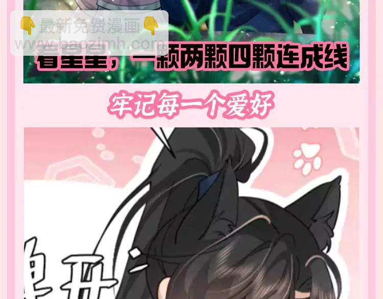 🍝炮灰闺女的生存方式（彩蛋日更中） 加更第108期 搞点事：给六哥的追妻笔记 第10页