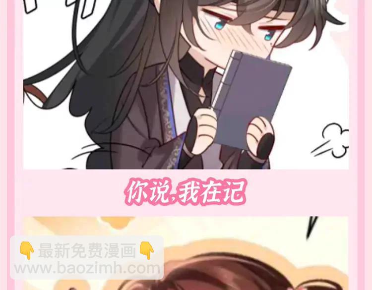 🍝炮灰闺女的生存方式（彩蛋日更中） 加更第108期 搞点事：给六哥的追妻笔记 第11页