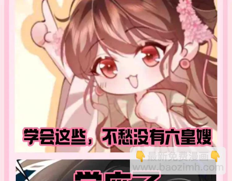🍝炮灰闺女的生存方式（彩蛋日更中） 加更第108期 搞点事：给六哥的追妻笔记 第12页