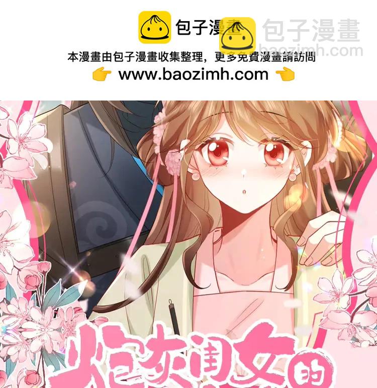 🍝炮灰闺女的生存方式（彩蛋日更中） 加更第108期 搞点事：给六哥的追妻笔记 第2页