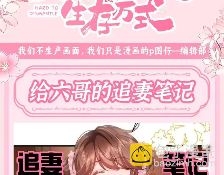 🍝炮灰闺女的生存方式（彩蛋日更中） 加更第108期 搞点事：给六哥的追妻笔记 第3页