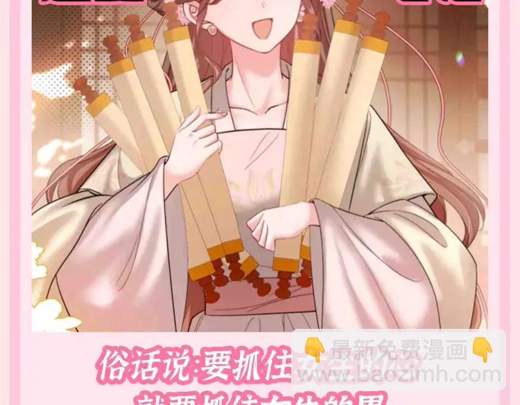 🍝炮灰闺女的生存方式（彩蛋日更中） 加更第108期 搞点事：给六哥的追妻笔记 第4页