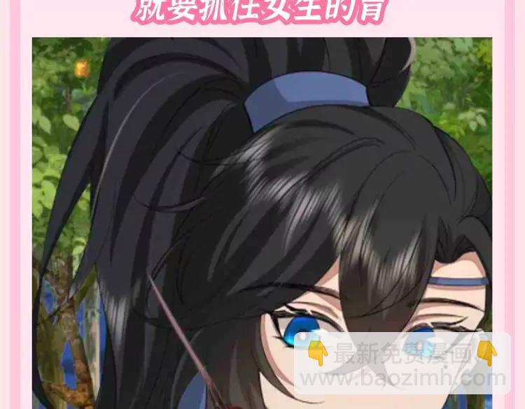 🍝炮灰闺女的生存方式（彩蛋日更中） 加更第108期 搞点事：给六哥的追妻笔记 第5页