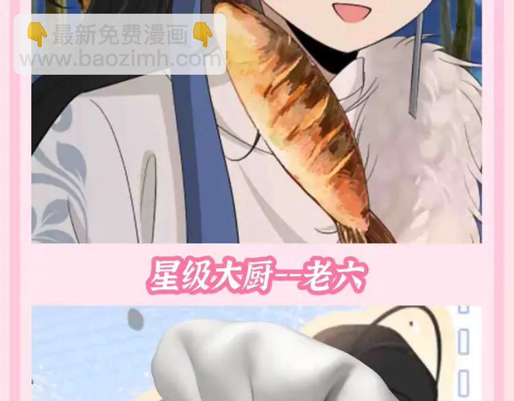 🍝炮灰闺女的生存方式（彩蛋日更中） 加更第108期 搞点事：给六哥的追妻笔记 第6页