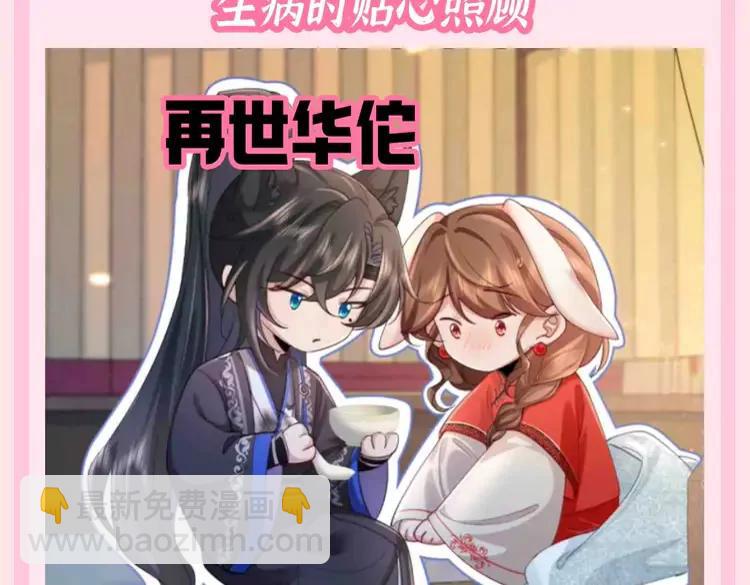 🍝炮灰闺女的生存方式（彩蛋日更中） 加更第108期 搞点事：给六哥的追妻笔记 第8页