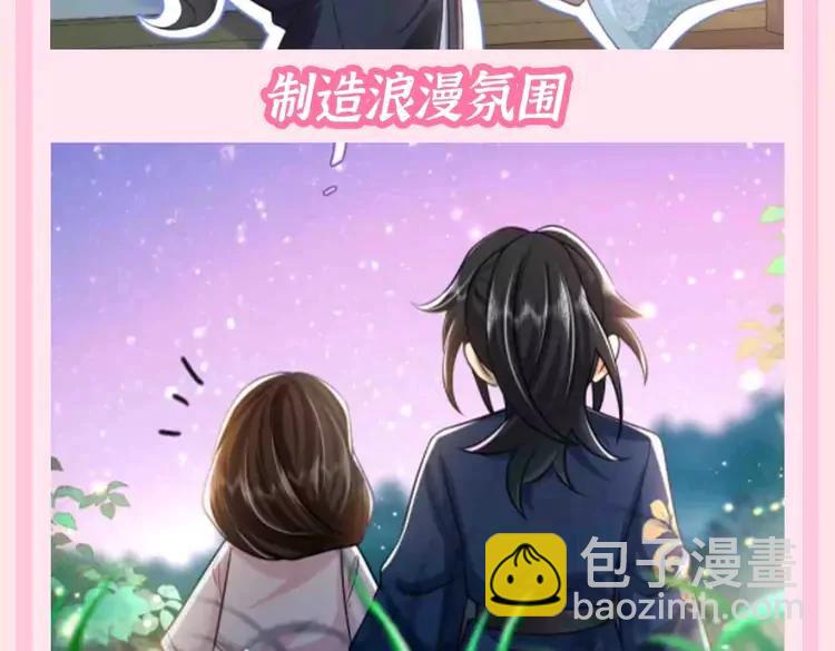 🍝炮灰闺女的生存方式（彩蛋日更中） 加更第108期 搞点事：给六哥的追妻笔记 第9页