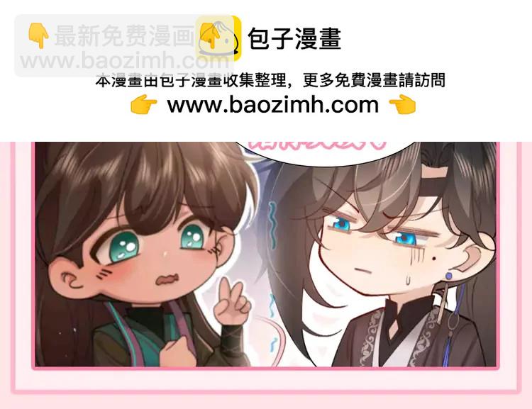 🍝炮灰闺女的生存方式（彩蛋日更中） 加更第110期 特别企划：大醋王老六——燕铖 第10页
