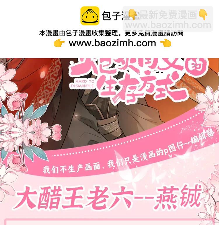 🍝炮灰闺女的生存方式（彩蛋日更中） 加更第110期 特别企划：大醋王老六——燕铖 第2页