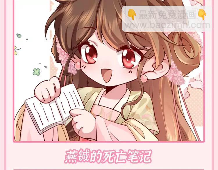 🍝炮灰闺女的生存方式（彩蛋日更中） 加更第110期 特别企划：大醋王老六——燕铖 第5页