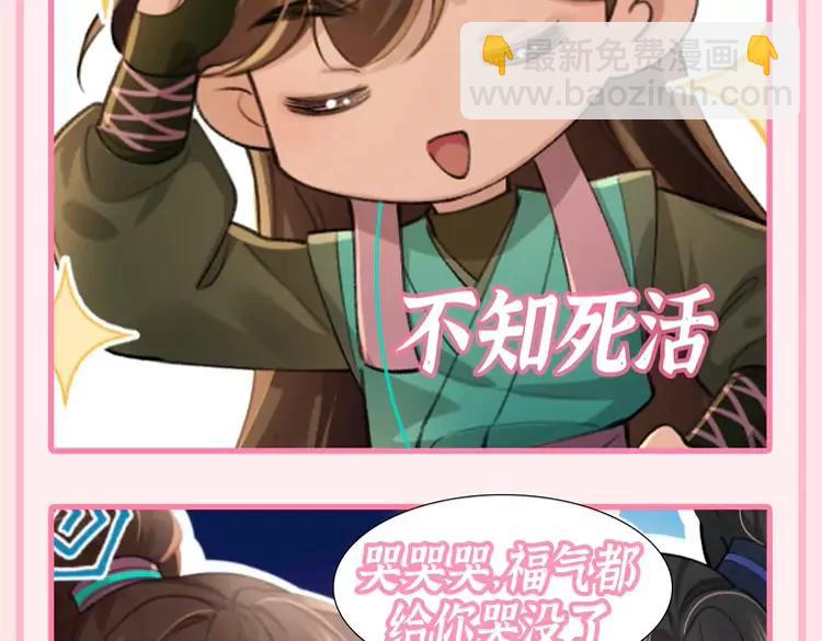 🍝炮灰闺女的生存方式（彩蛋日更中） 加更第110期 特别企划：大醋王老六——燕铖 第9页