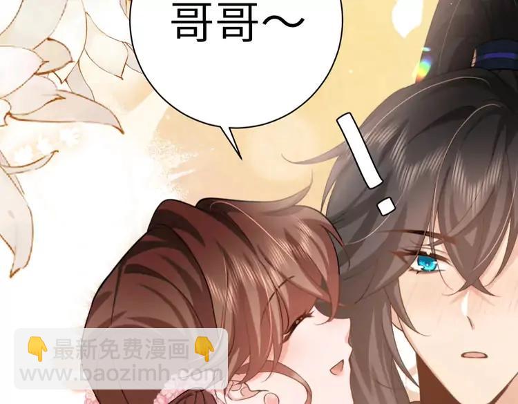 🍝炮灰闺女的生存方式（彩蛋日更中） 第233话 哥哥~别动 第43页