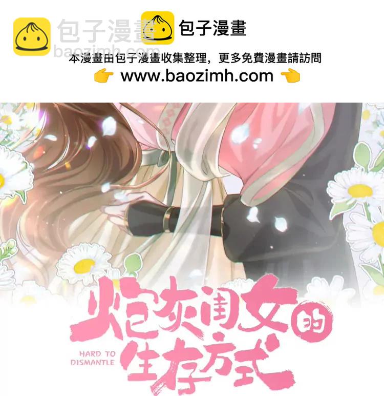 🍝炮灰闺女的生存方式（彩蛋日更中） 第157话 发配靖北？ 第2页