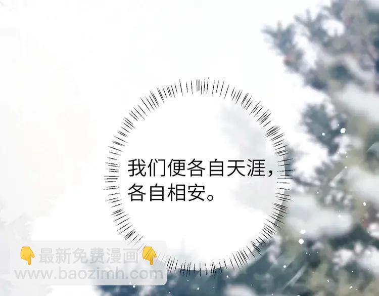 🍝炮灰闺女的生存方式（彩蛋日更中） 第一季完结篇 很快便会再见了 第18页