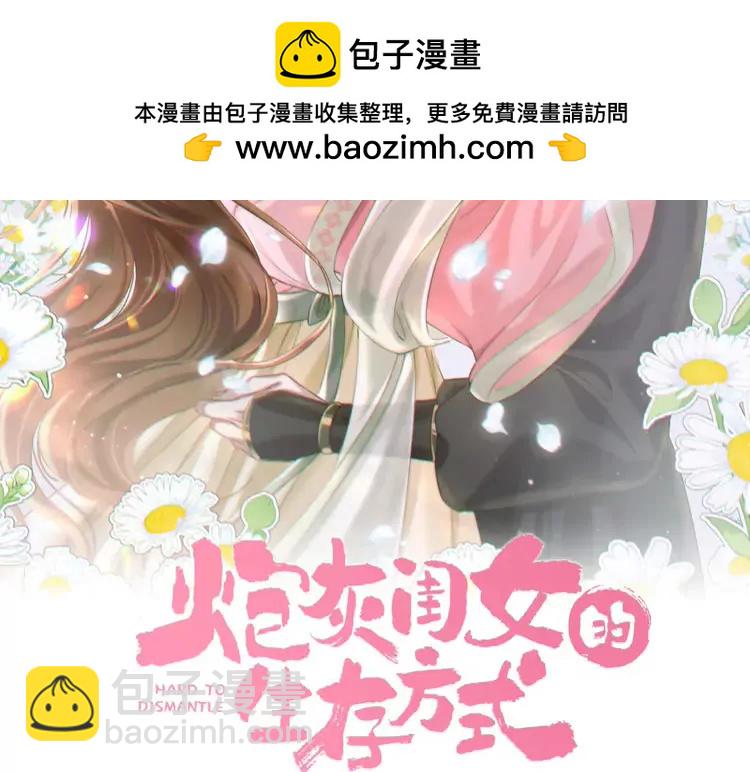 🍝炮灰闺女的生存方式（彩蛋日更中） 第一季完结篇 很快便会再见了 第2页