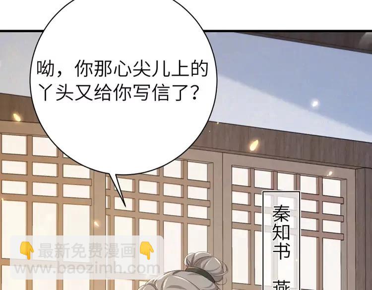 🍝炮灰闺女的生存方式（彩蛋日更中） 第一季完结篇 很快便会再见了 第29页