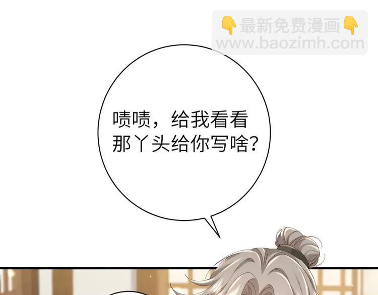 🍝炮灰闺女的生存方式（彩蛋日更中） 第一季完结篇 很快便会再见了 第37页