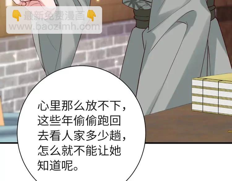 🍝炮灰闺女的生存方式（彩蛋日更中） 第一季完结篇 很快便会再见了 第42页