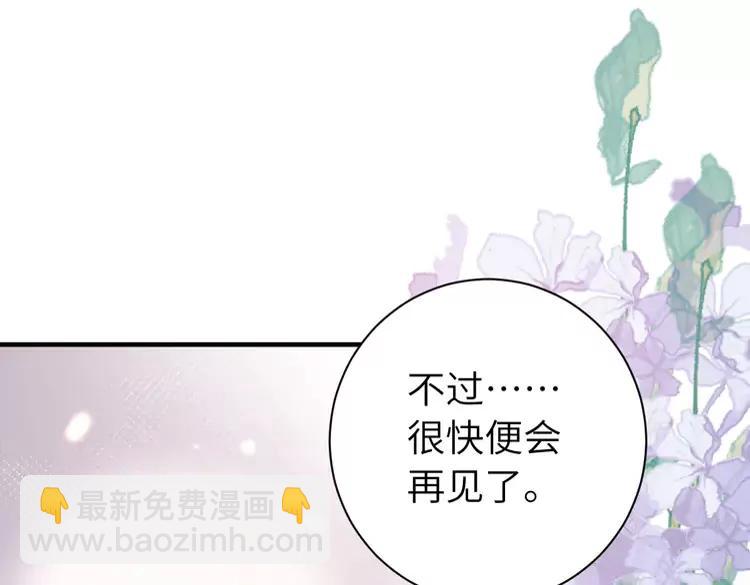 🍝炮灰闺女的生存方式（彩蛋日更中） 第一季完结篇 很快便会再见了 第45页