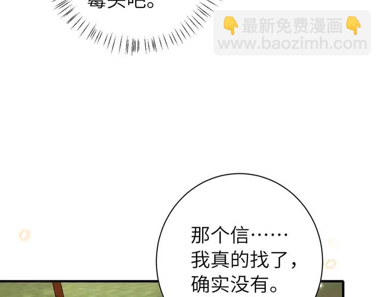 🍝炮灰闺女的生存方式（彩蛋日更中） 第161话 官银被劫？！ 第24页